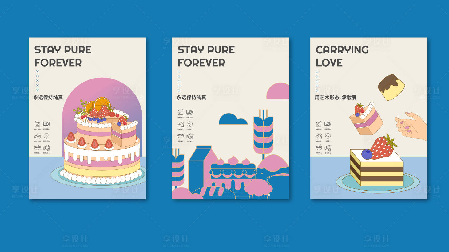 源文件下载【享设计】搜索编号：37260015461843969【烘焙创意蛋糕插画创意系列海报】