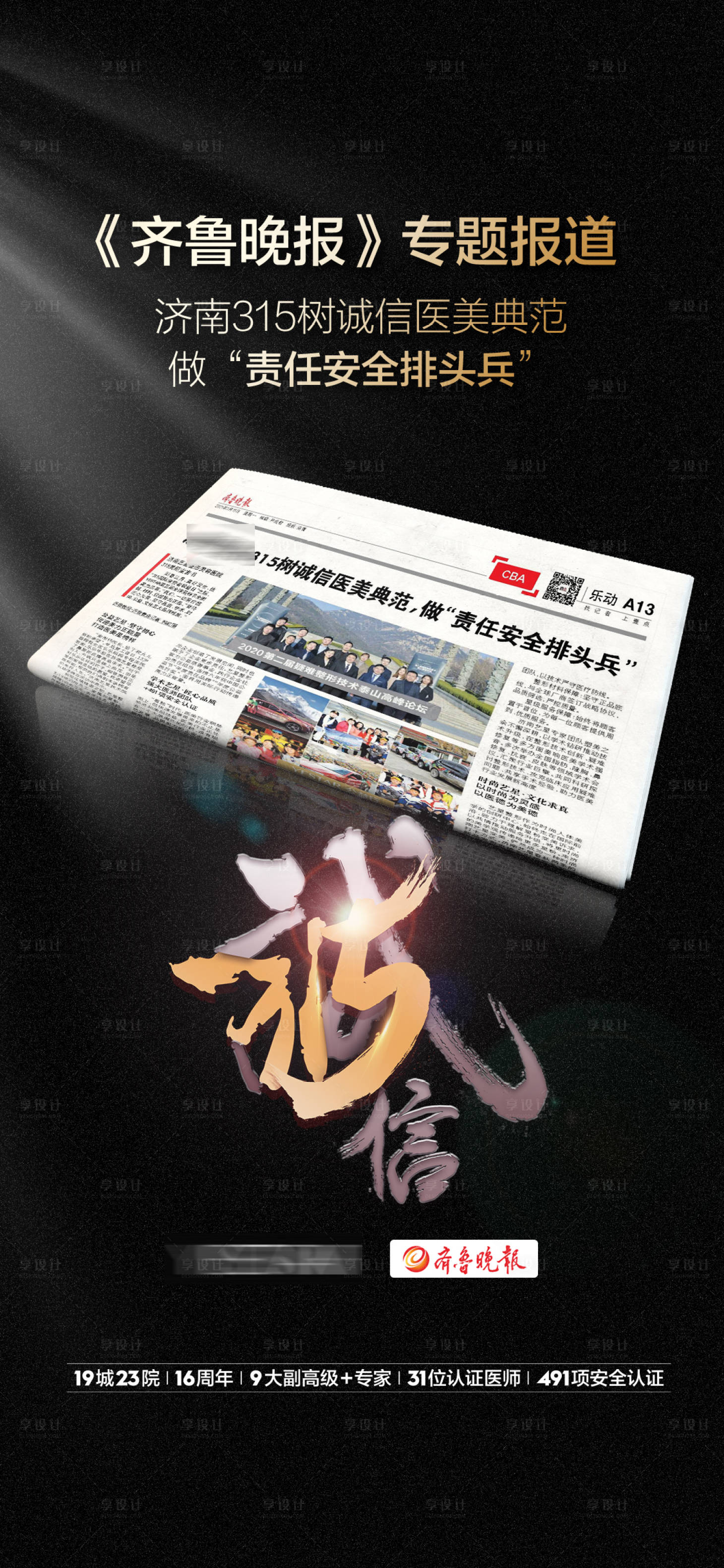 源文件下载【享设计】搜索编号：26480015125906768【315荣誉】