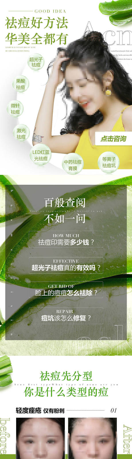 源文件下載【祛痘專題電商詳情頁】編號：31410015021394216