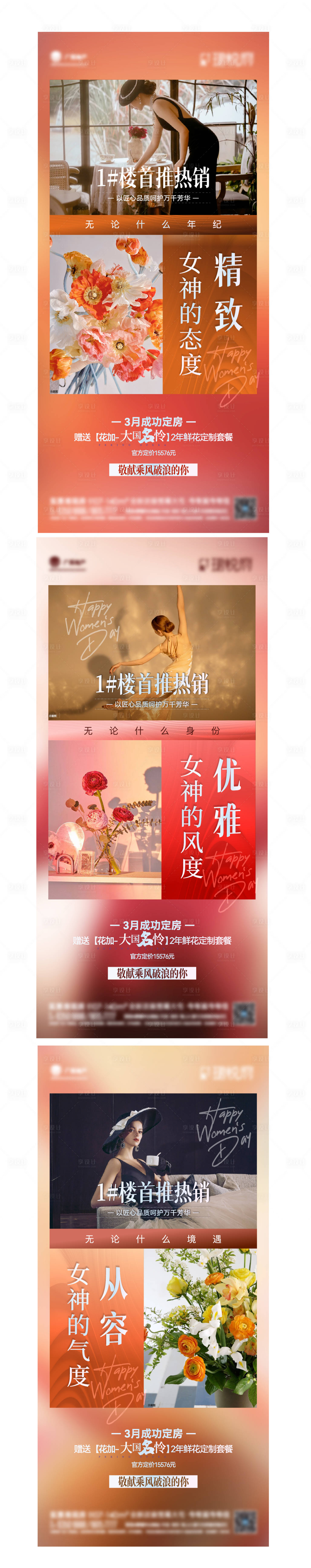 源文件下载【享设计】搜索编号：69310015601529545【女神节系列单图】