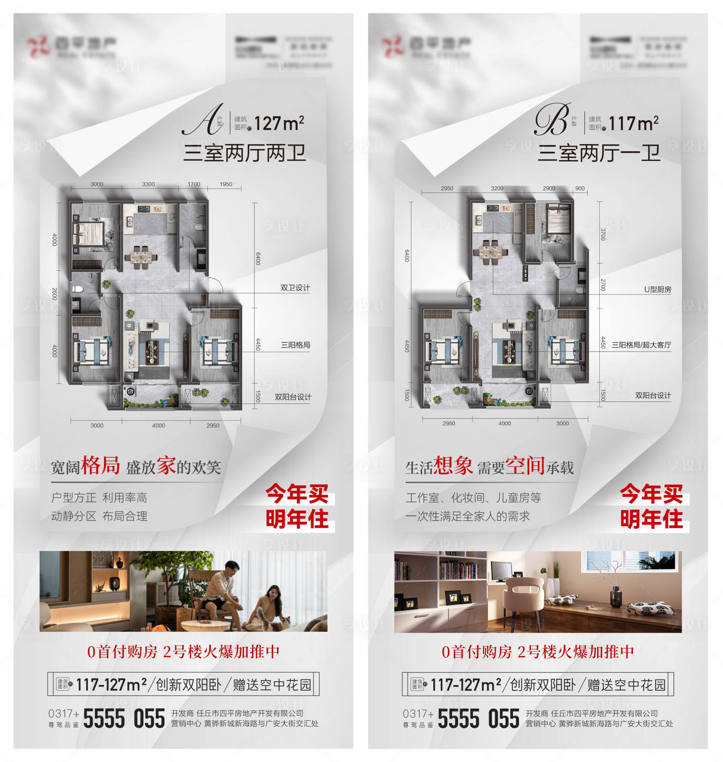 源文件下載【享設(shè)計(jì)】搜索編號：72400015580454595【地產(chǎn)戶型價值點(diǎn)系列海報】
