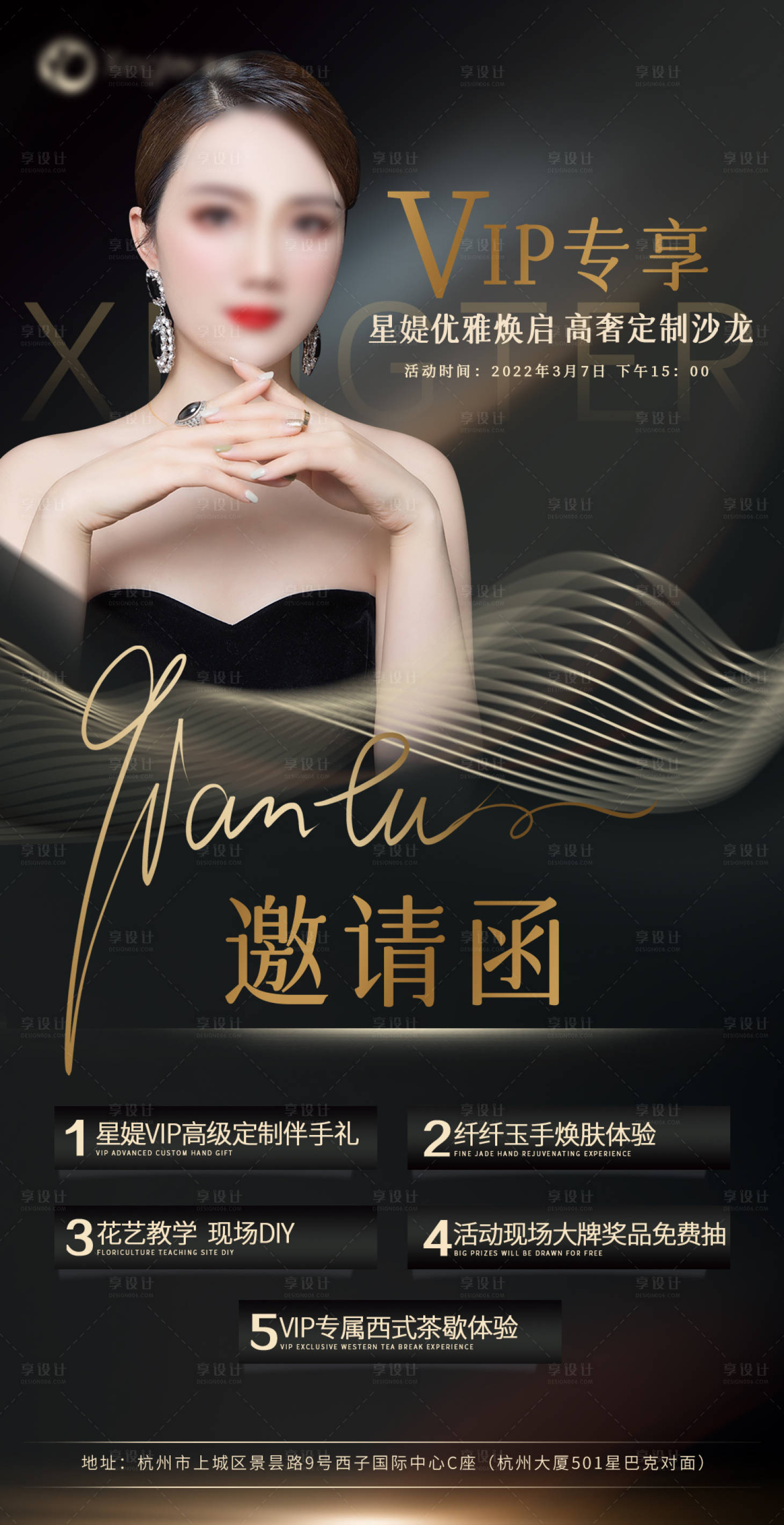 源文件下载【享设计】搜索编号：50480015629722275【医美海报朋友圈活动海报邀请函】