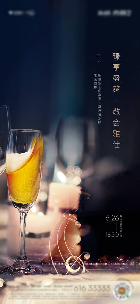源文件下載【地產啤酒音樂節暖場活動刷屏海報】編號：34030015651806972