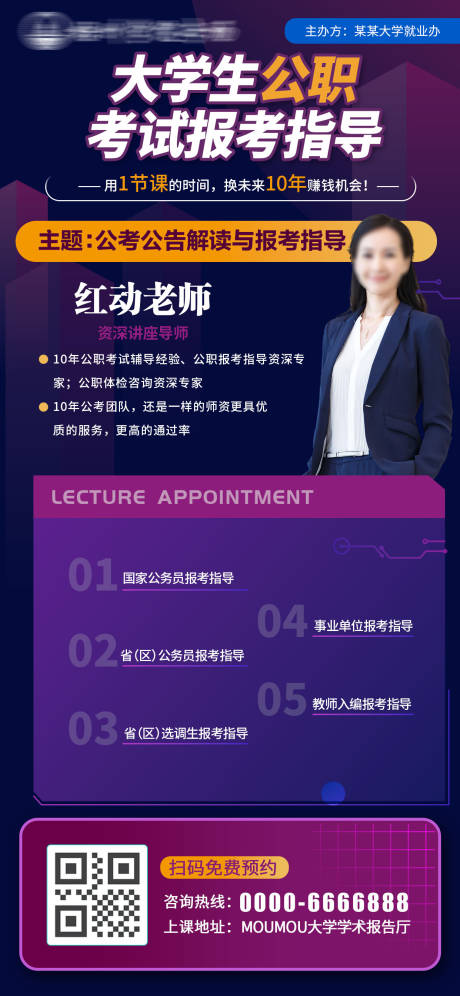 大学生讲座宣传海报