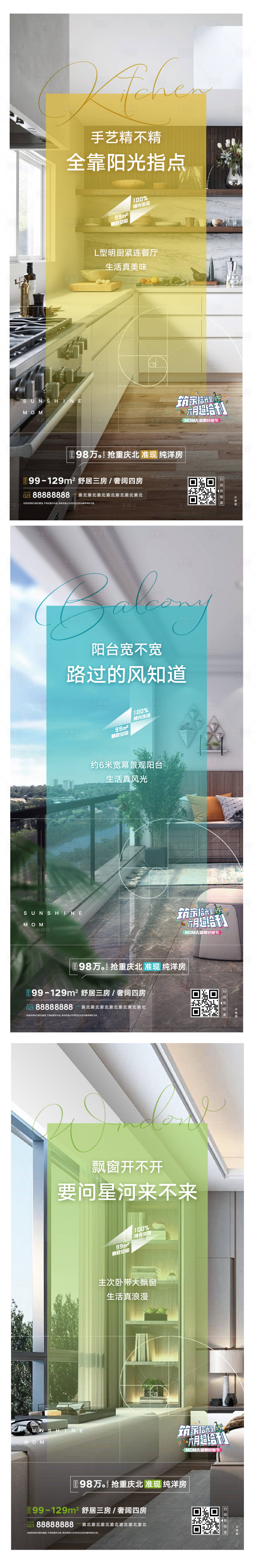 源文件下載【享設計】搜索編號：93780015733814779【房地產項目價值點系列宣傳海報】