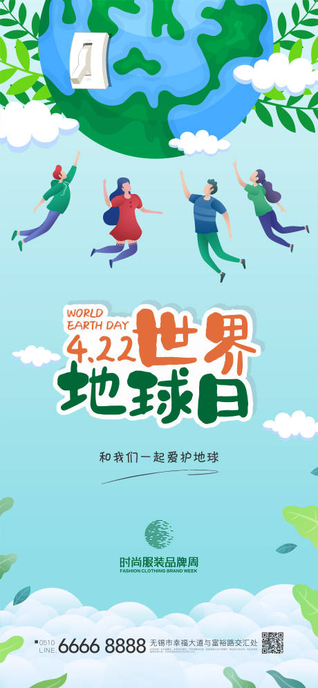 源文件下载【世界地球日海报】编号：96520015273305102