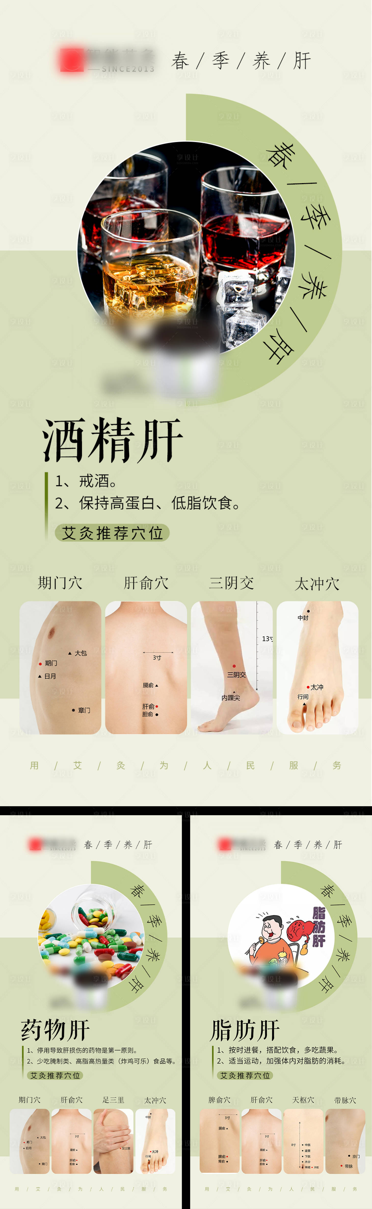 源文件下载【享设计】搜索编号：33160015654389038【春季养肝海报】
