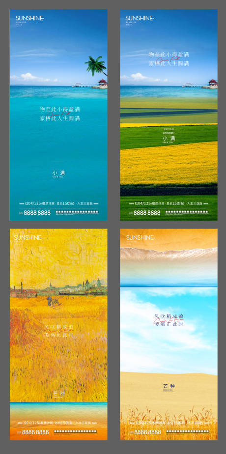 源文件下载【节气芒种小满】编号：47640015282259277