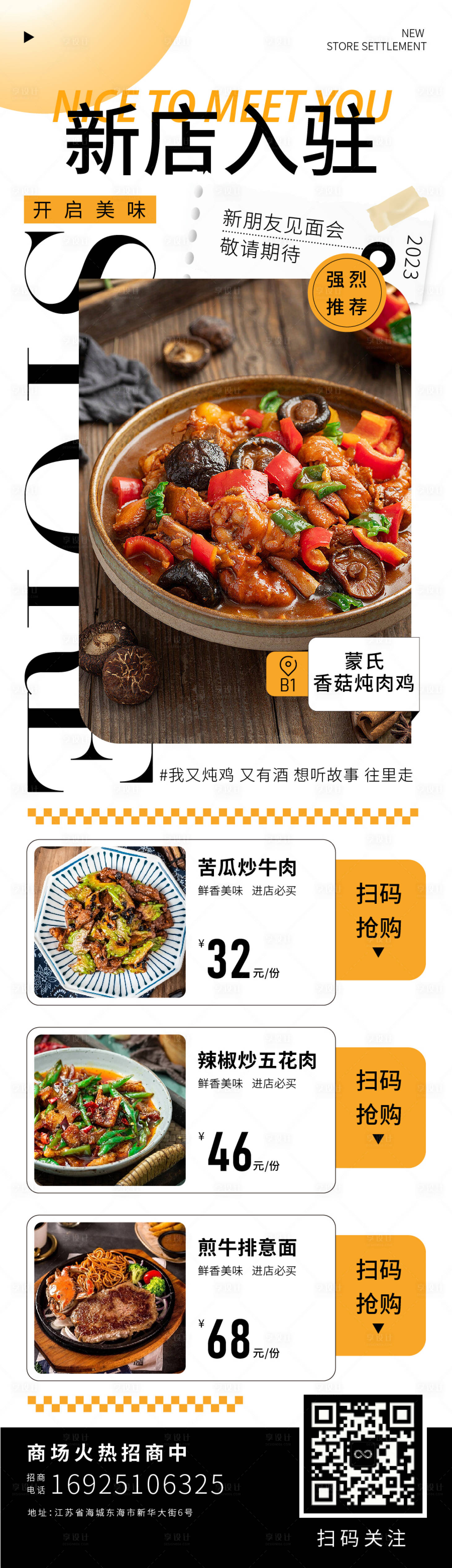 源文件下載【餐飲美食公眾號長圖海報】編號：28880015596644001