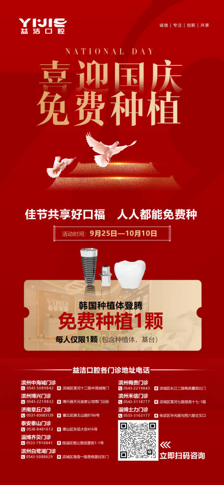 源文件下载【享设计】搜索编号：88540015386105349【喜迎国庆口腔牙齿海报】