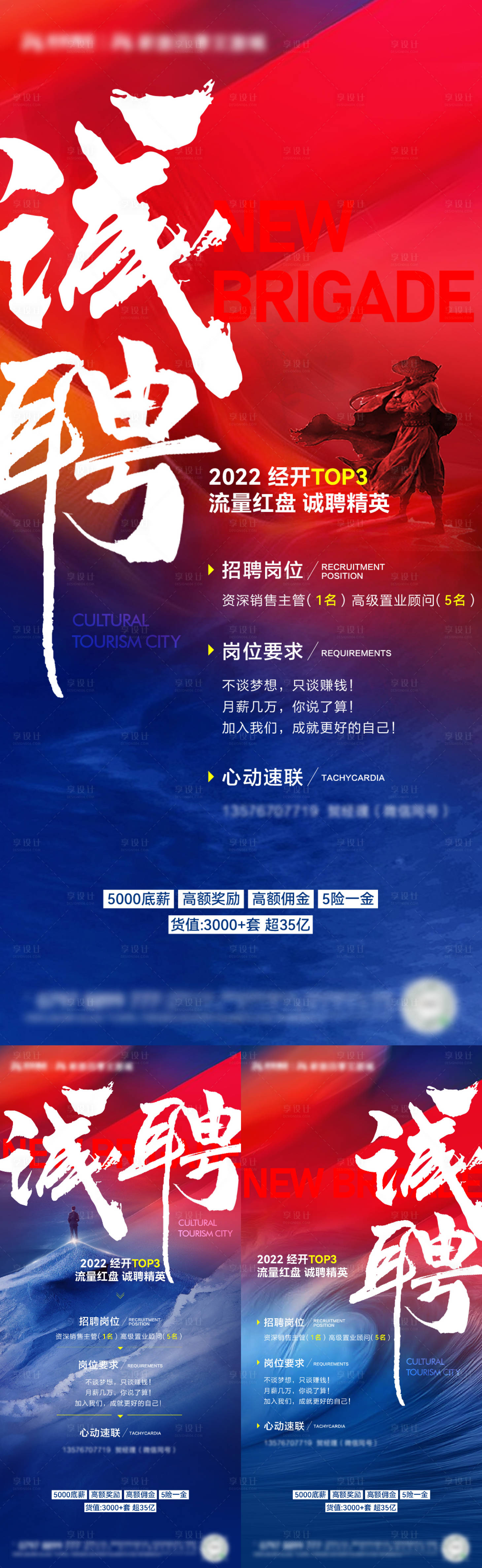 源文件下载【享设计】搜索编号：56710015650695837【招聘海报】