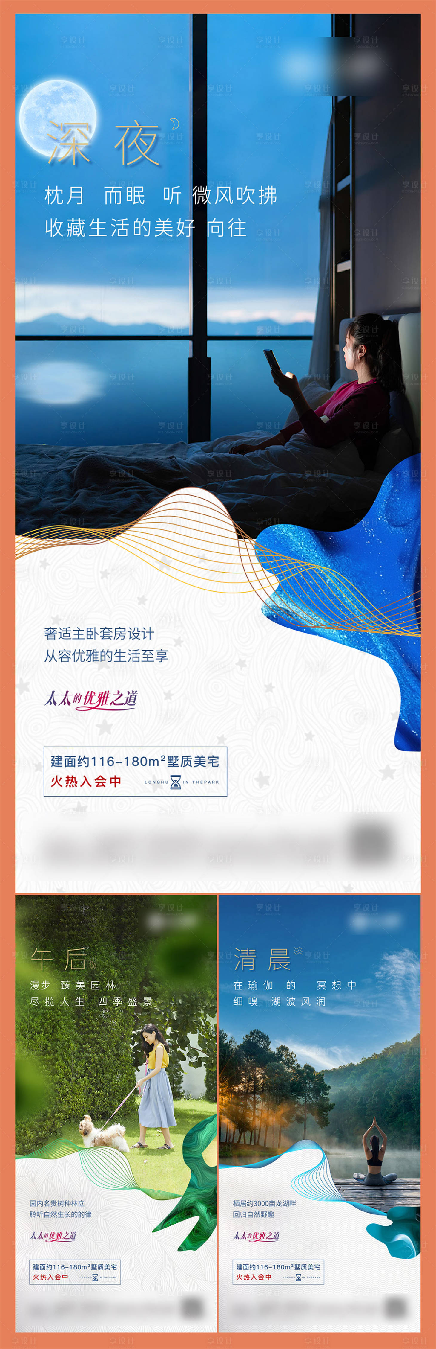 源文件下载【湖边价值园林景观生活篇系列海报】编号：66520015145887765