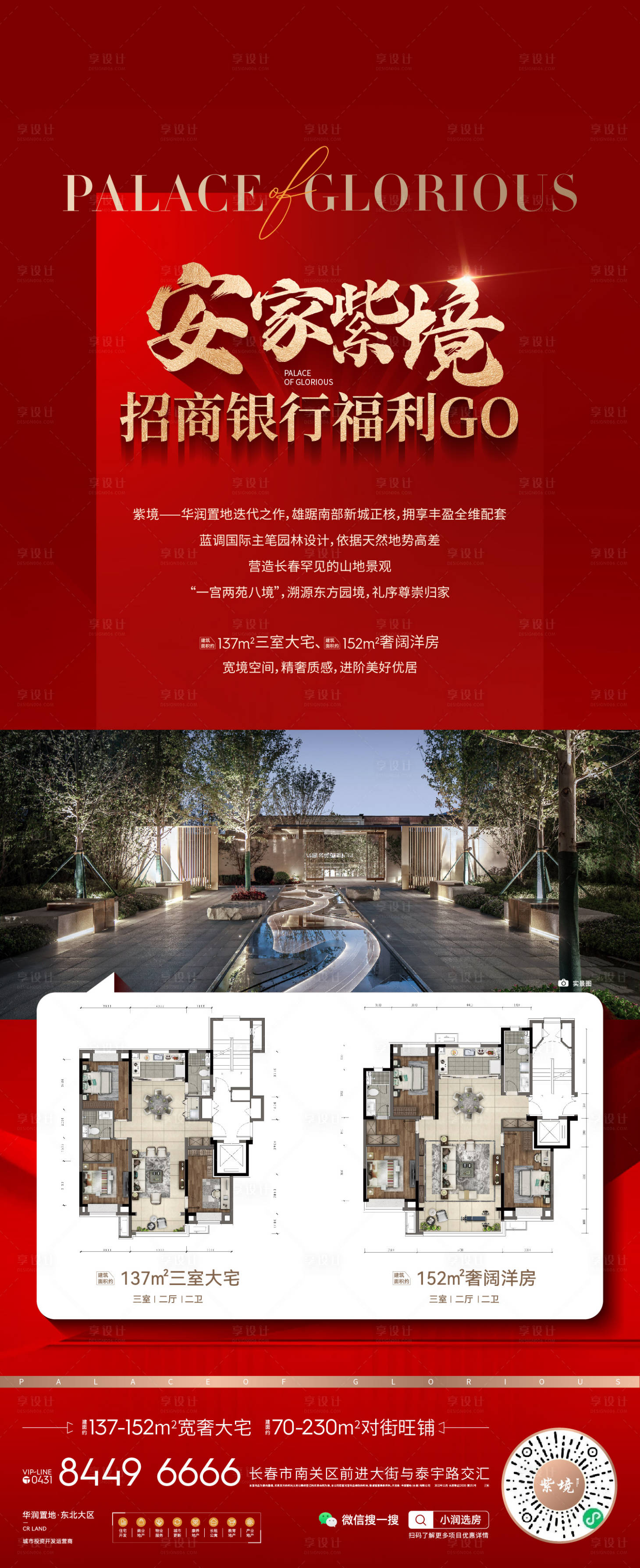 源文件下載【享設計】搜索編號：46870015670661027【地產戶型海報】