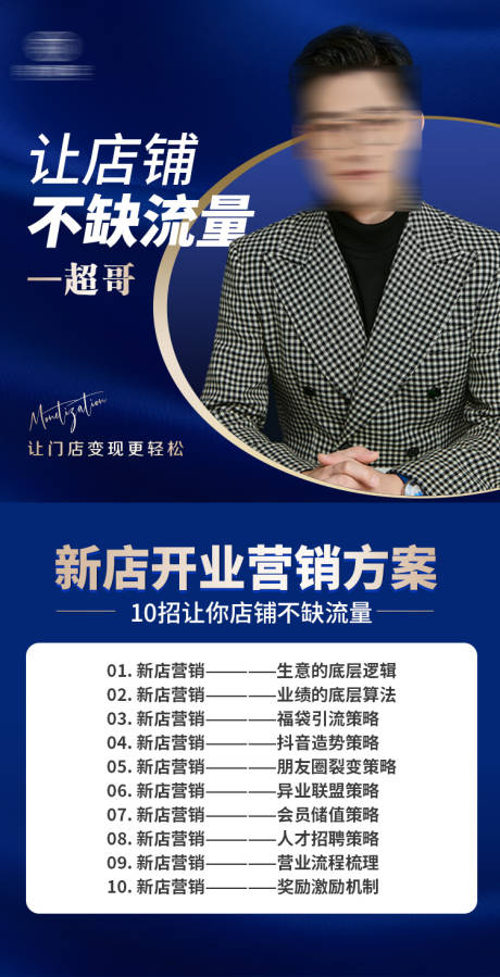 源文件下载【门店引流海报】编号：50740015616458085