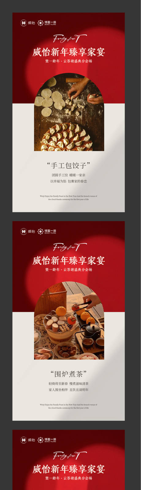 源文件下載【新年家宴系列海報】編號：34740015290007257