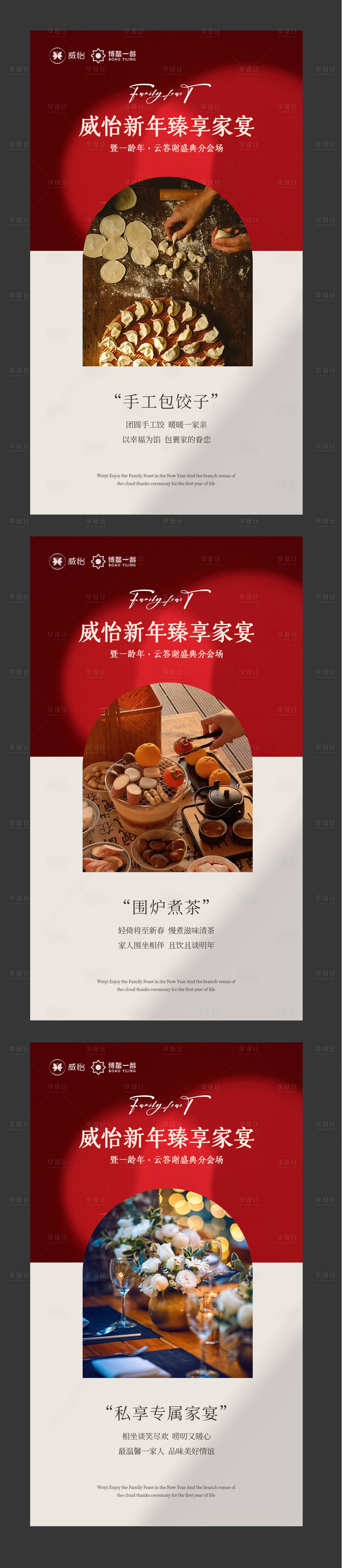 源文件下载【享设计】搜索编号：34740015290007257【新年家宴系列海报】