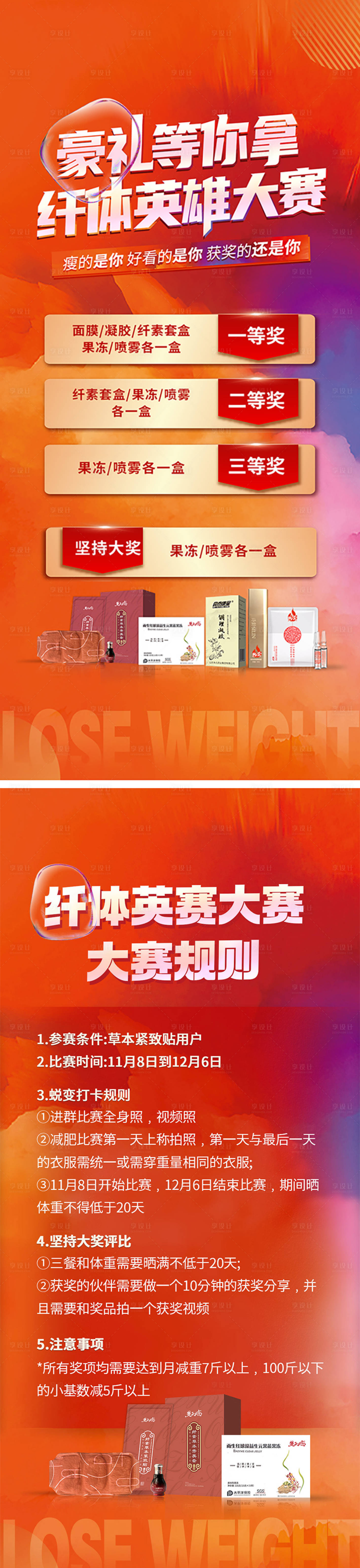 源文件下載【享設計】搜索編號：98670015085571147【形體減肥瘦身活動大賽海報】