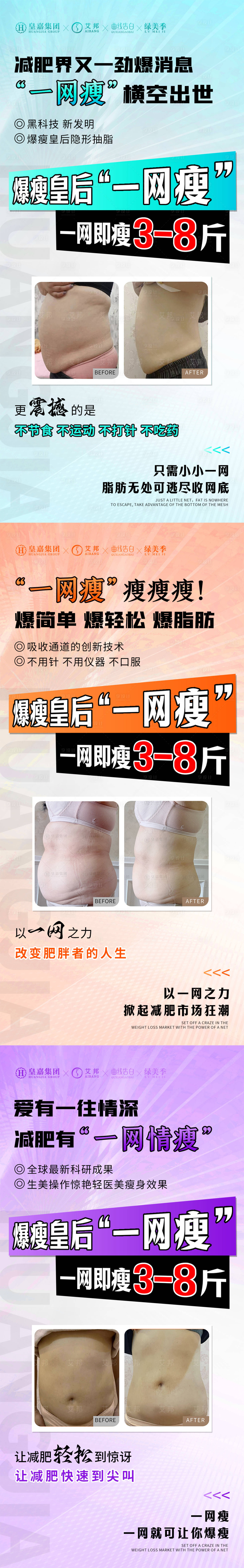 源文件下載【瘦身簽約招商海報】編號：13910015671702267