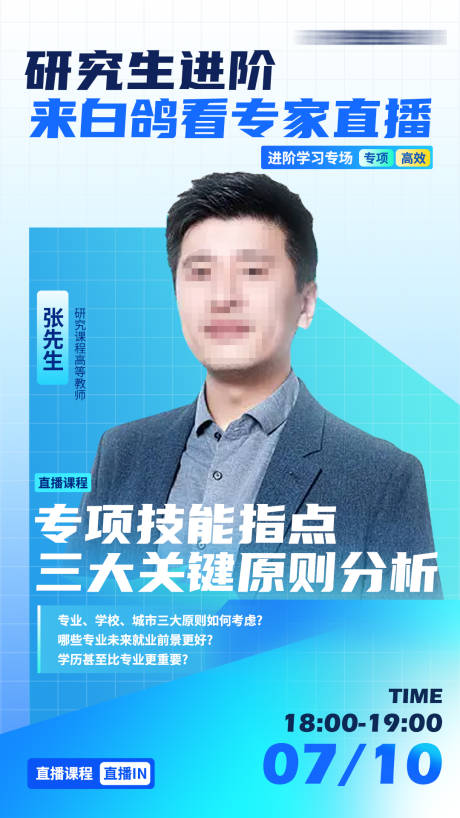 源文件下載【享設計】搜索編號：34590015526464922【時尚課程直播海報】