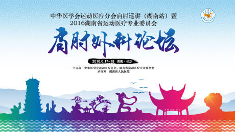 源文件下载【湖南长沙剪影会议展板】编号：89300015110034665