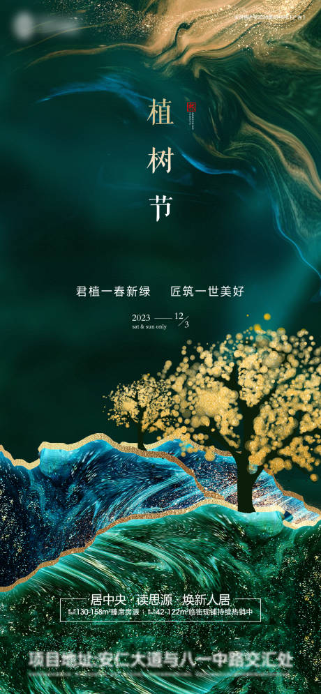 源文件下載【享設計】搜索編號：44780015263604890【植樹節海報】