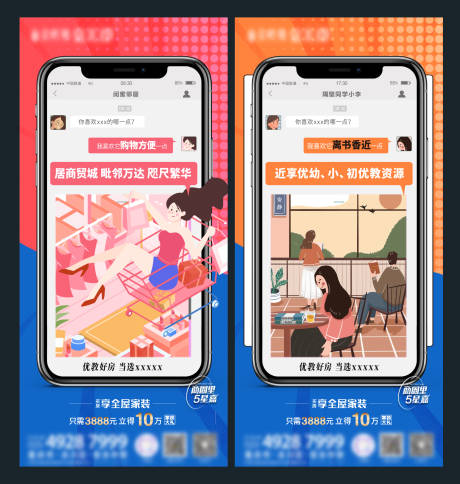 源文件下载【住宅公寓微信稿】编号：32120015741892333