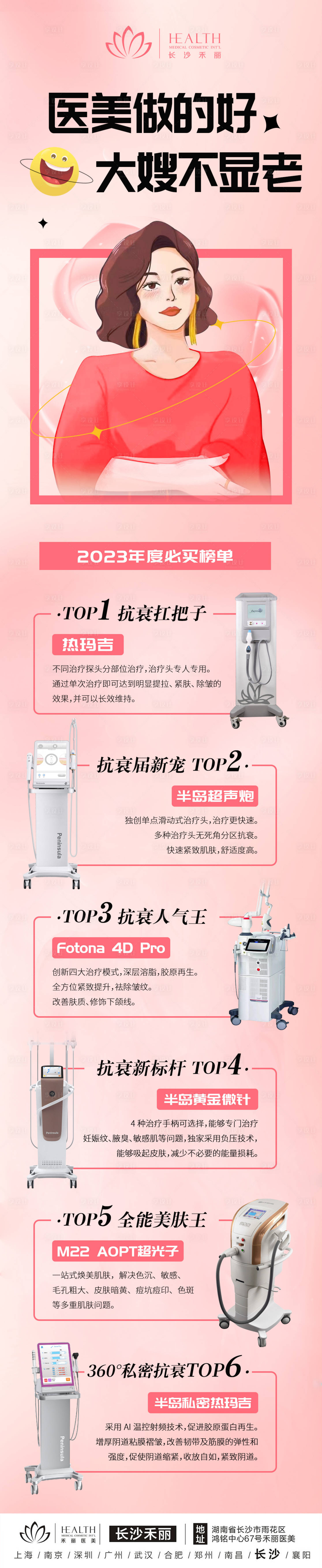 源文件下载【医美年度抗衰仪器海报】编号：89970015511347999