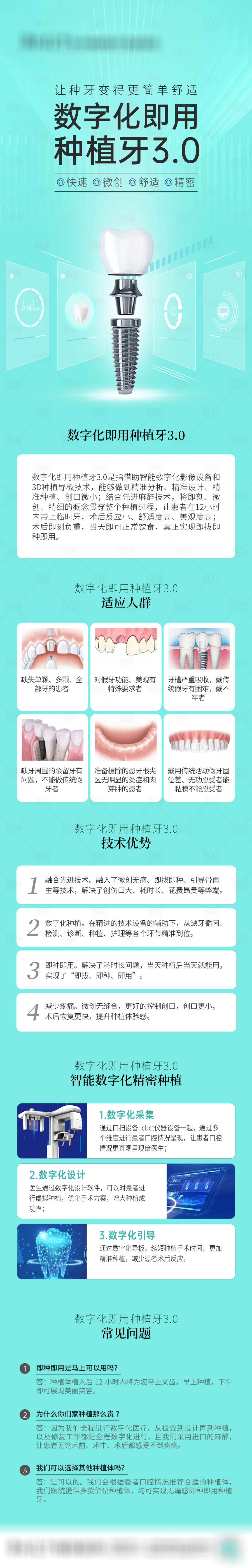 源文件下載【享設(shè)計(jì)】搜索編號(hào)：95710015302228690【醫(yī)美數(shù)字化種植牙促銷電商詳情頁】