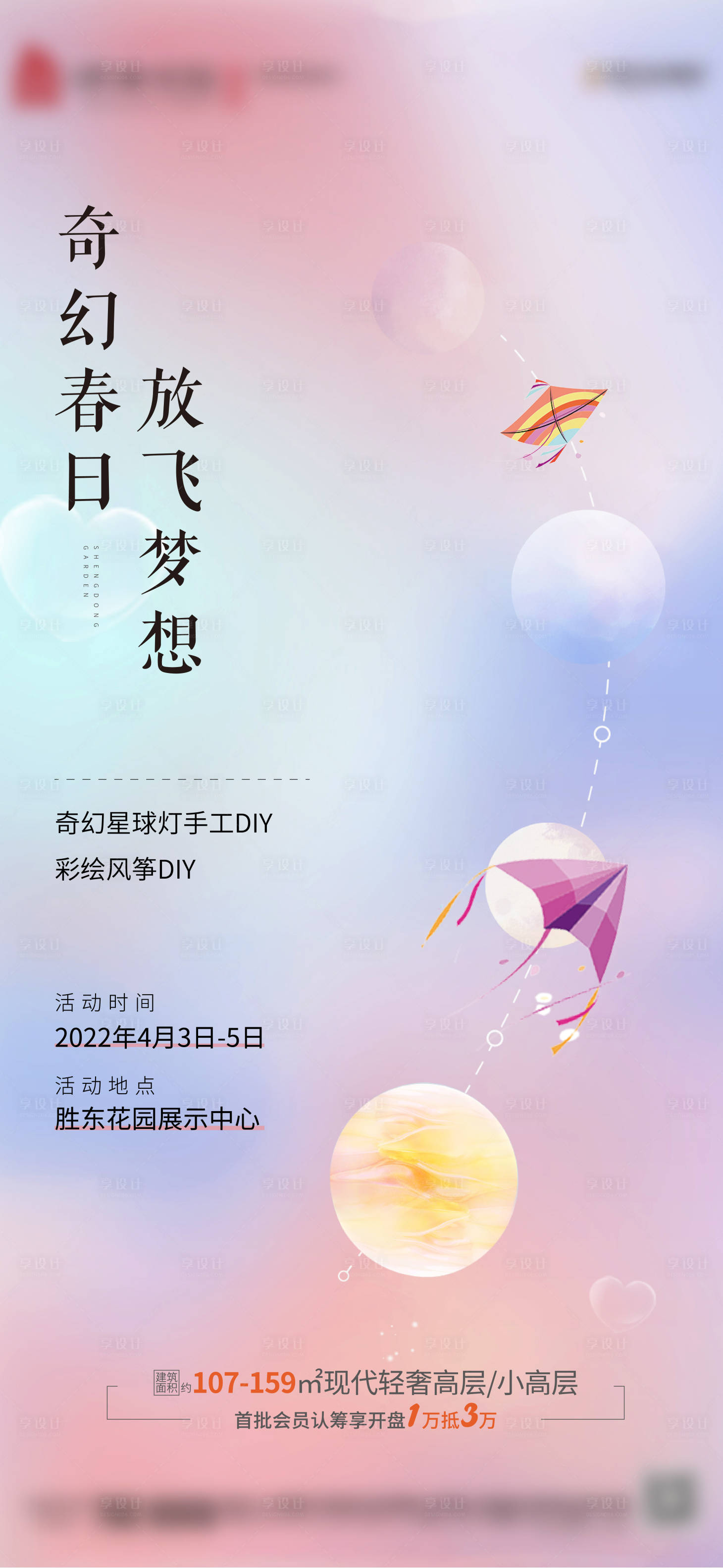 源文件下载【享设计】搜索编号：31670015723767521【地产活动海报】