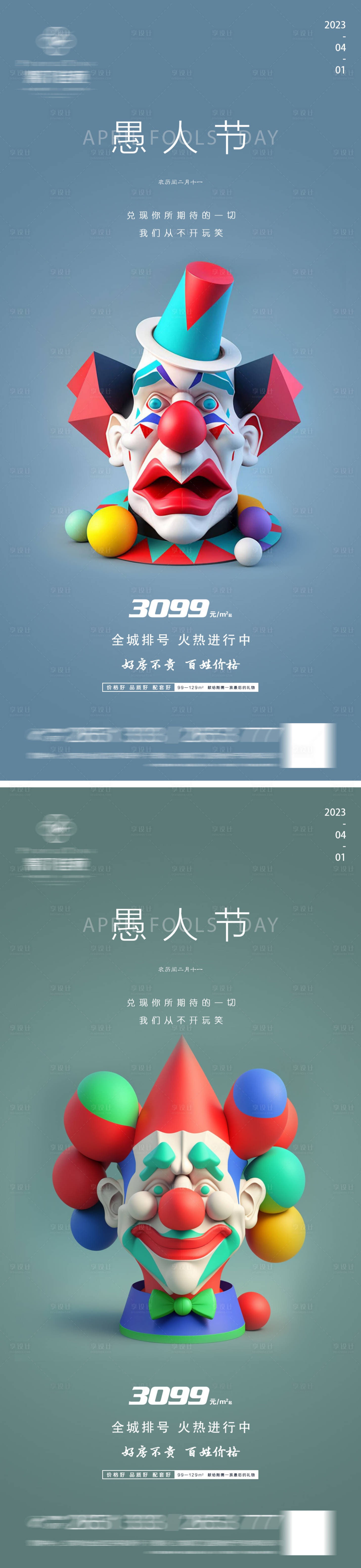源文件下載【享設(shè)計(jì)】搜索編號(hào)：45700015540485229【地產(chǎn)愚人節(jié)系列海報(bào)】