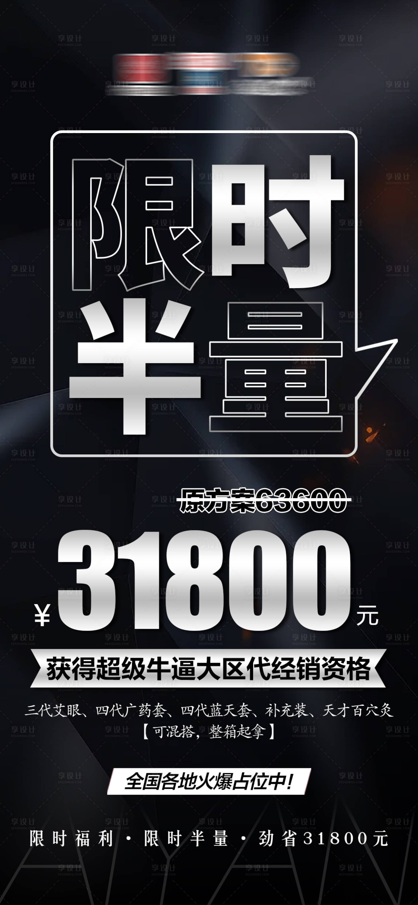 源文件下载【享设计】搜索编号：18040015187626239【微商招商政策海报】