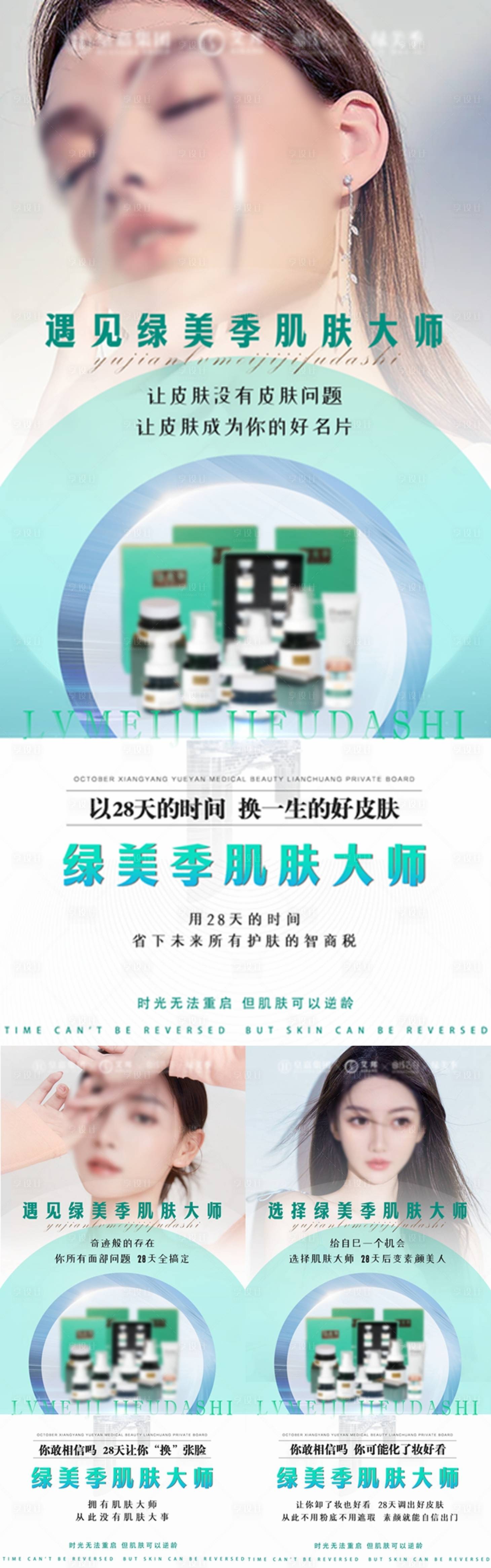 源文件下載【享設計】搜索編號：62850015567354824【護膚產品海報】