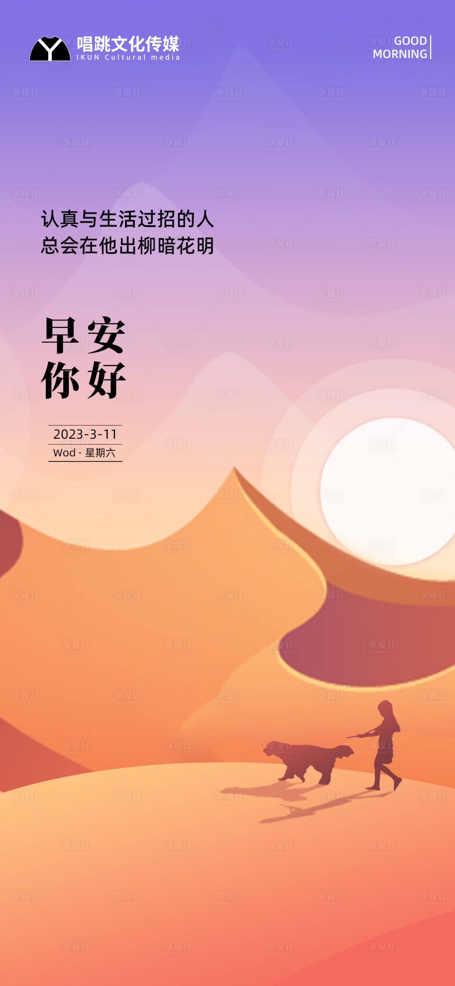 源文件下载【早安小清新简约日签插画海报】编号：75800015268719962