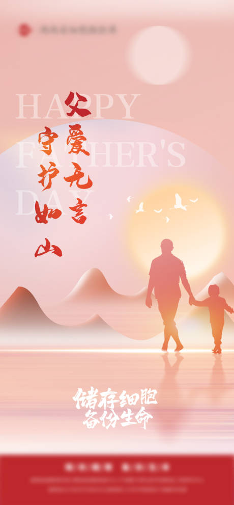 源文件下载【父亲节海报】编号：28470015720093015