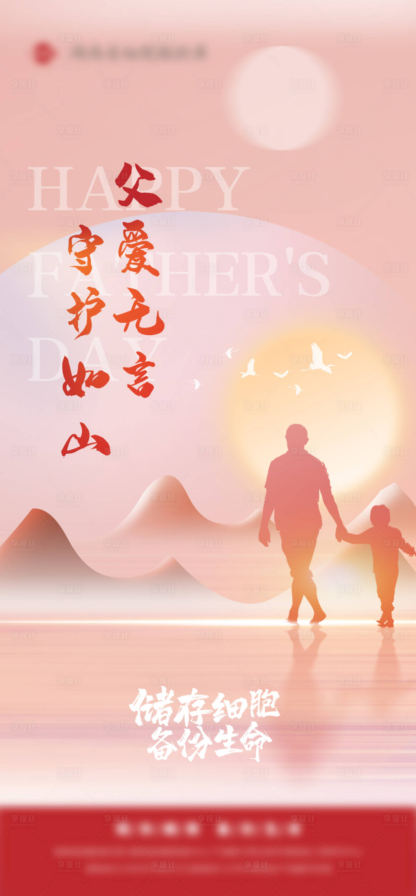 源文件下載【享設計】搜索編號：28470015720093015【父親節海報】