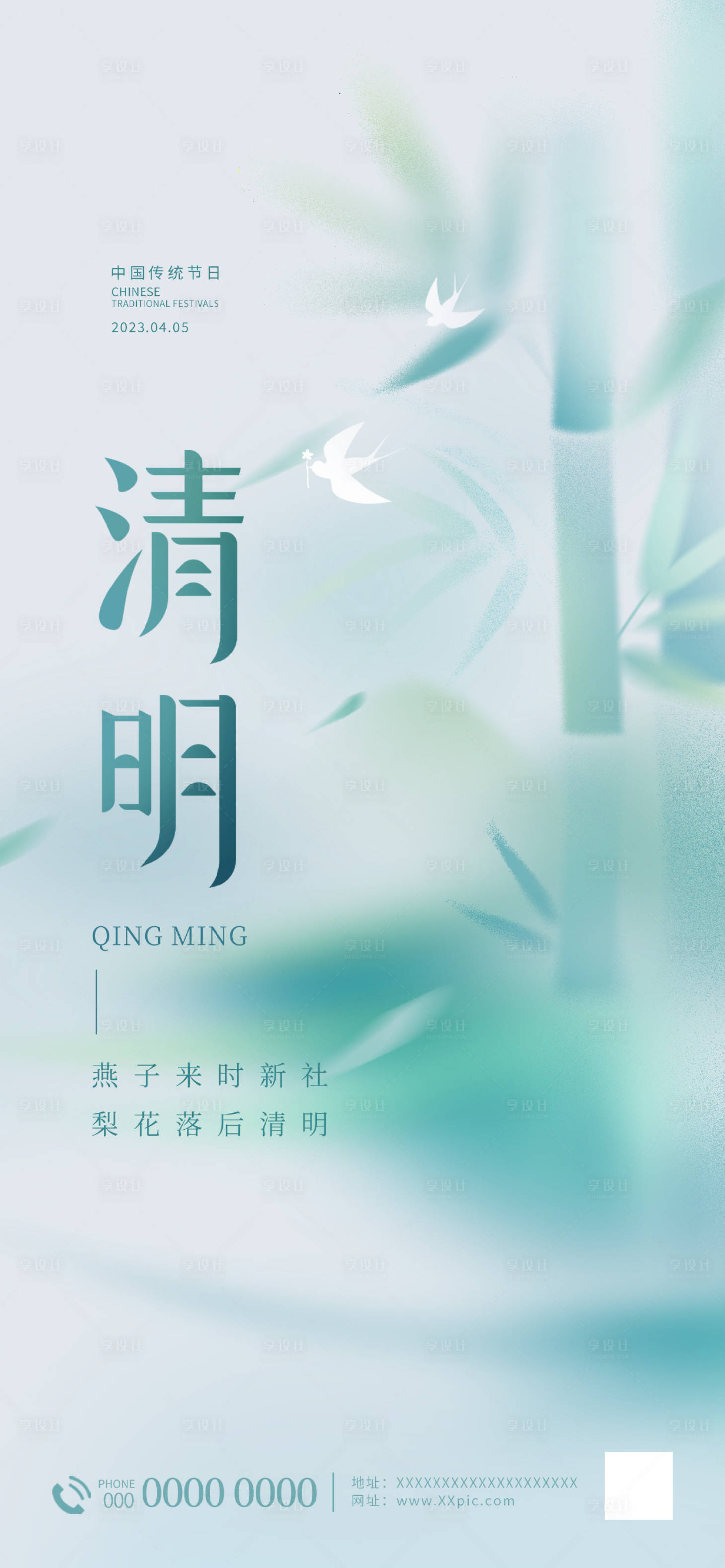 源文件下載【享設計】搜索編號：66300015660774197【清明節(jié)海報】