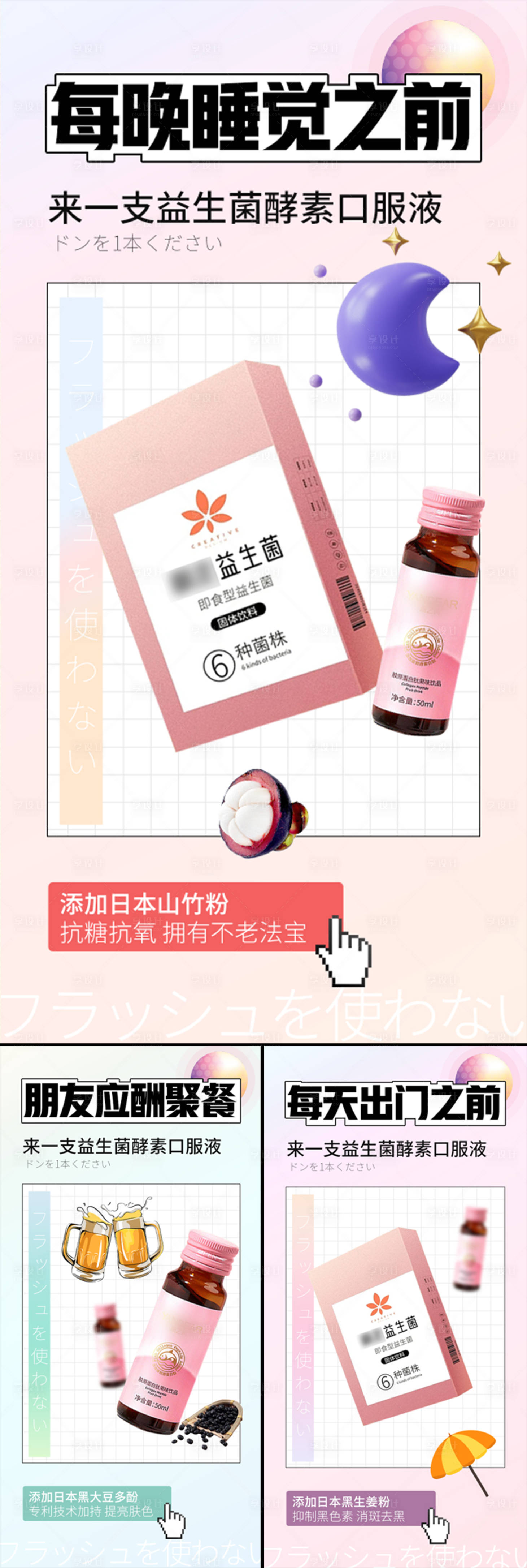 源文件下載【享設計】搜索編號：95810015469503766【抗糖粉色酵素益生菌凍干粉微商產品系列】