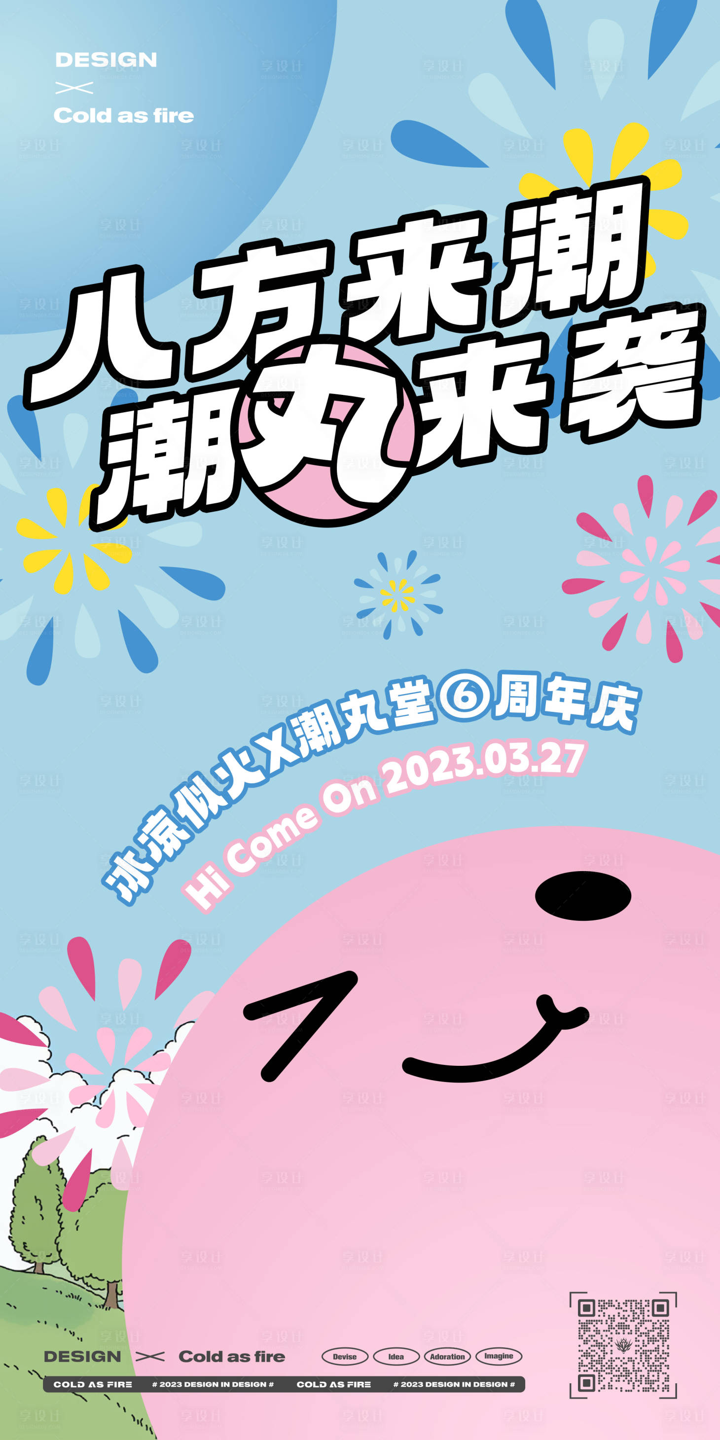 源文件下载【地产商业周年庆海报】编号：14640015633094057