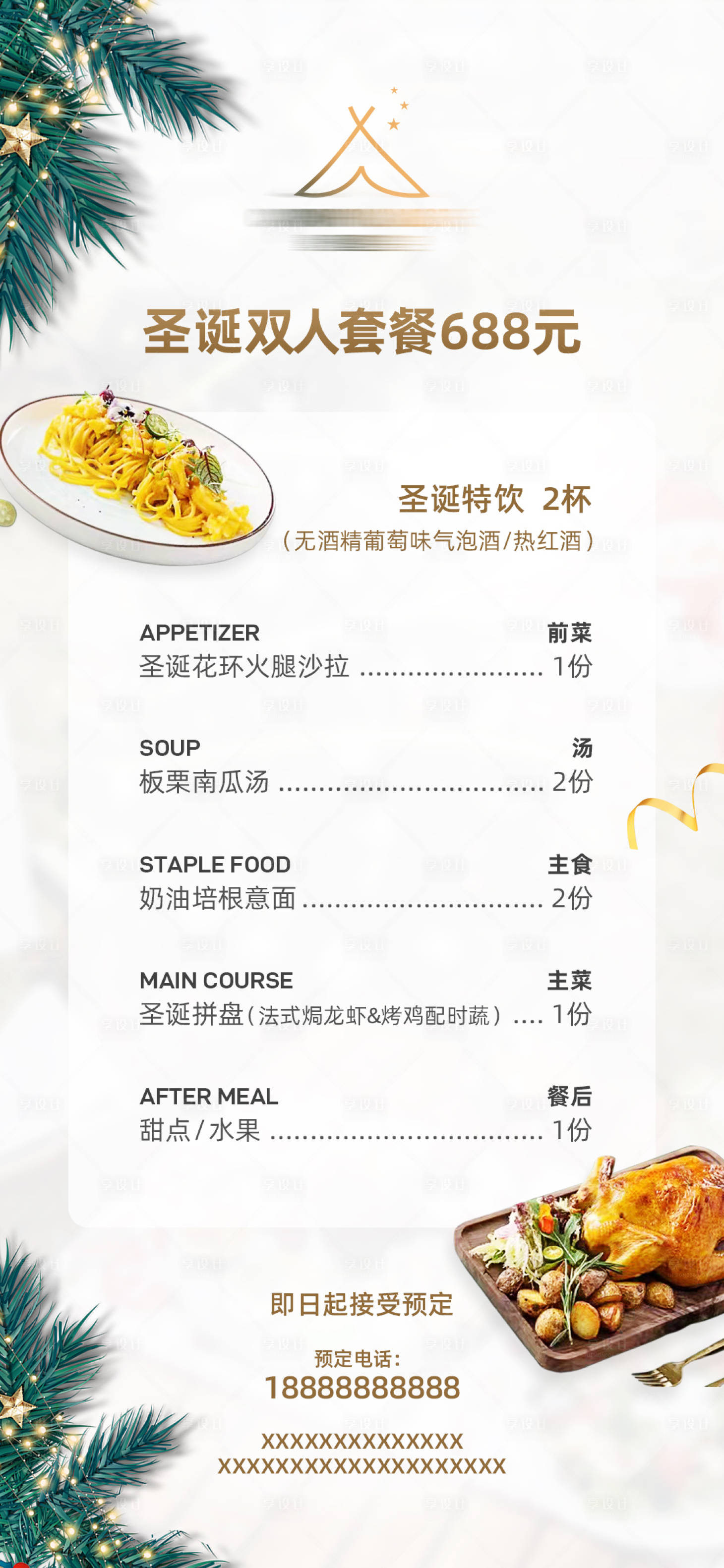 源文件下载【圣诞双人套餐海报】编号：85490015567652432