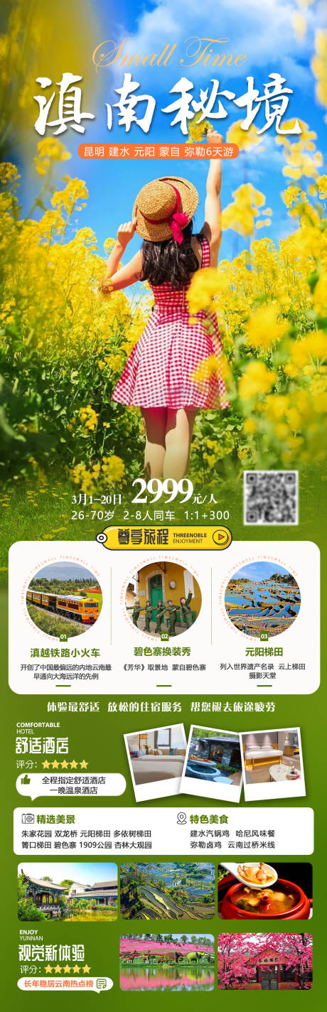 源文件下载【滇南秘境】编号：85380015314639493