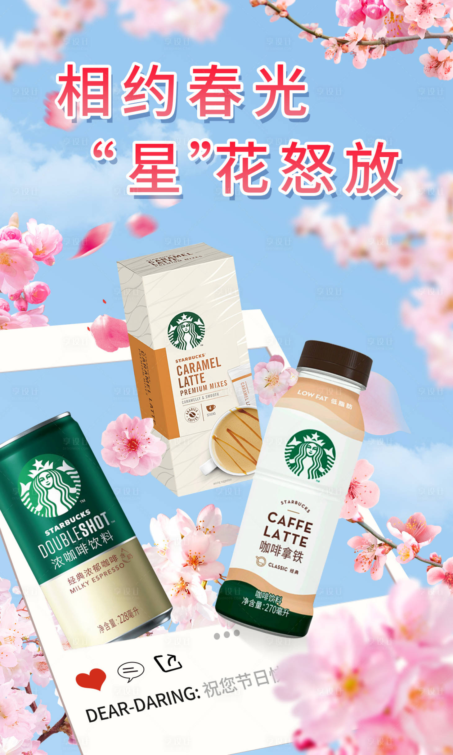 源文件下載【享設計】搜索編號：49070015652445130【咖啡飲品海報】