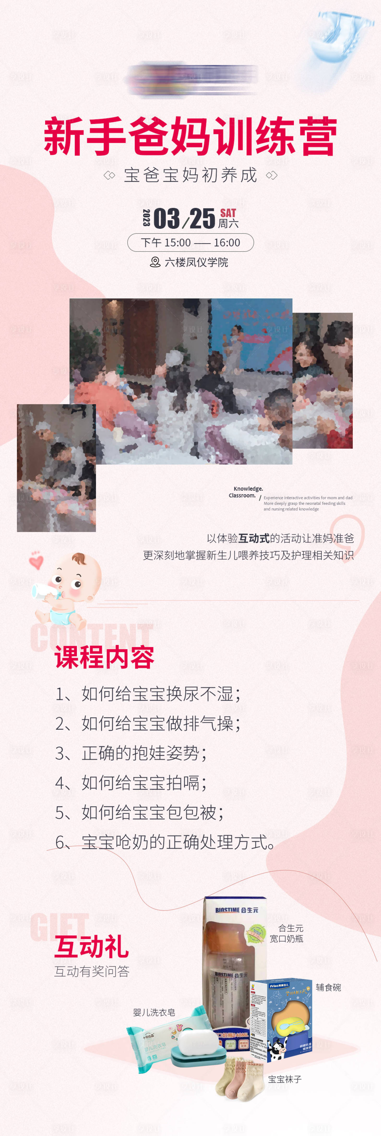 源文件下载【新手爸妈训练营】编号：81750015608788202