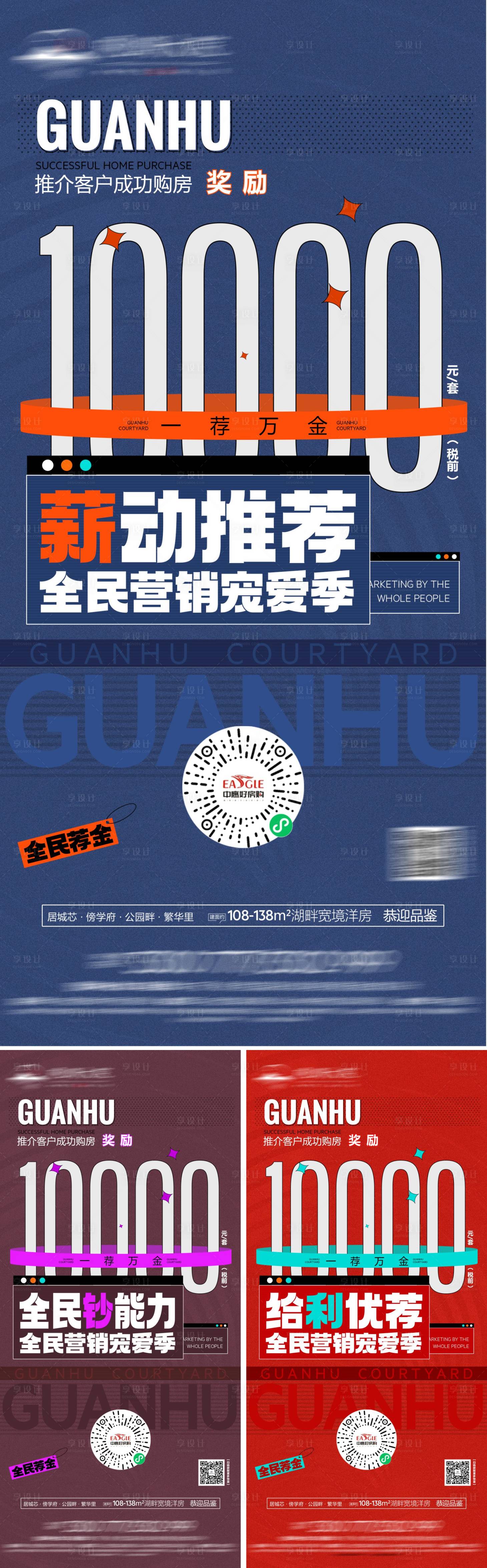 源文件下载【享设计】搜索编号：54190015506186351【地产一荐万金营销海报】