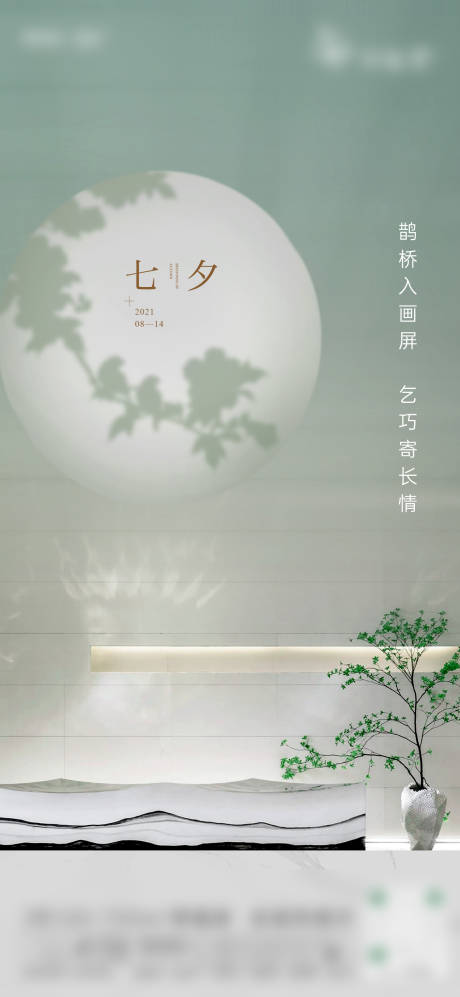 源文件下载【高端七夕浪漫海报】编号：67540015164845342