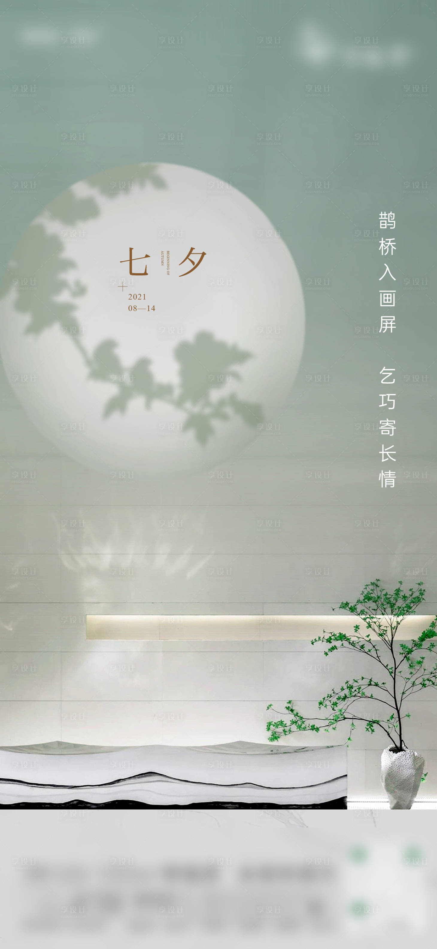 源文件下载【享设计】搜索编号：67540015164845342【高端七夕浪漫海报】