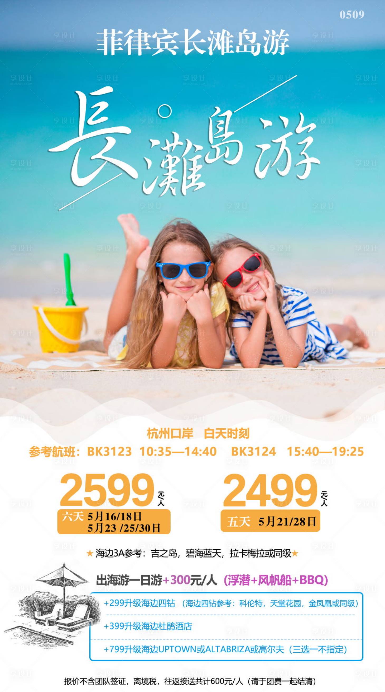 源文件下載【享設(shè)計(jì)】搜索編號(hào)：13280015170451744【長(zhǎng)灘島】