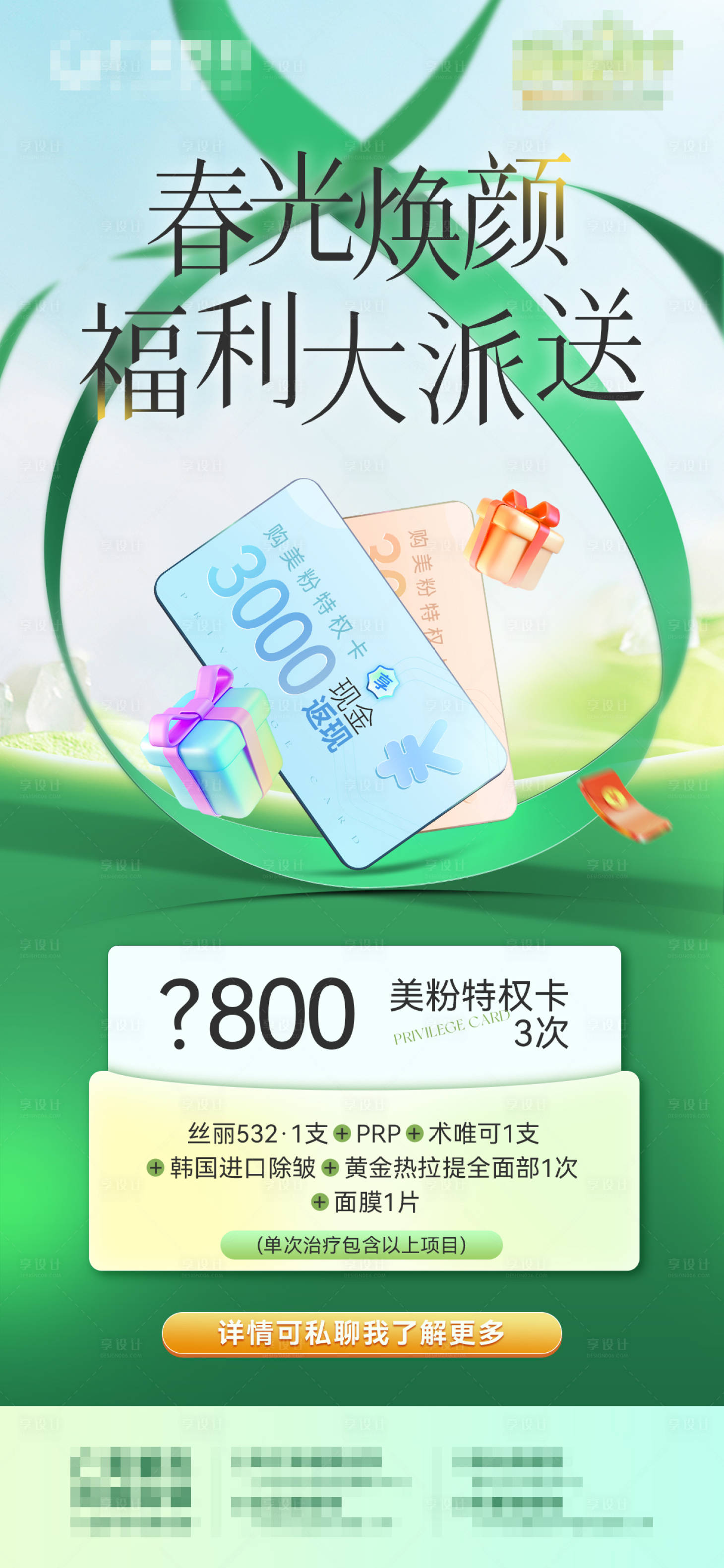 源文件下載【享設計】搜索編號：63000015285139388【春季卡項海報】