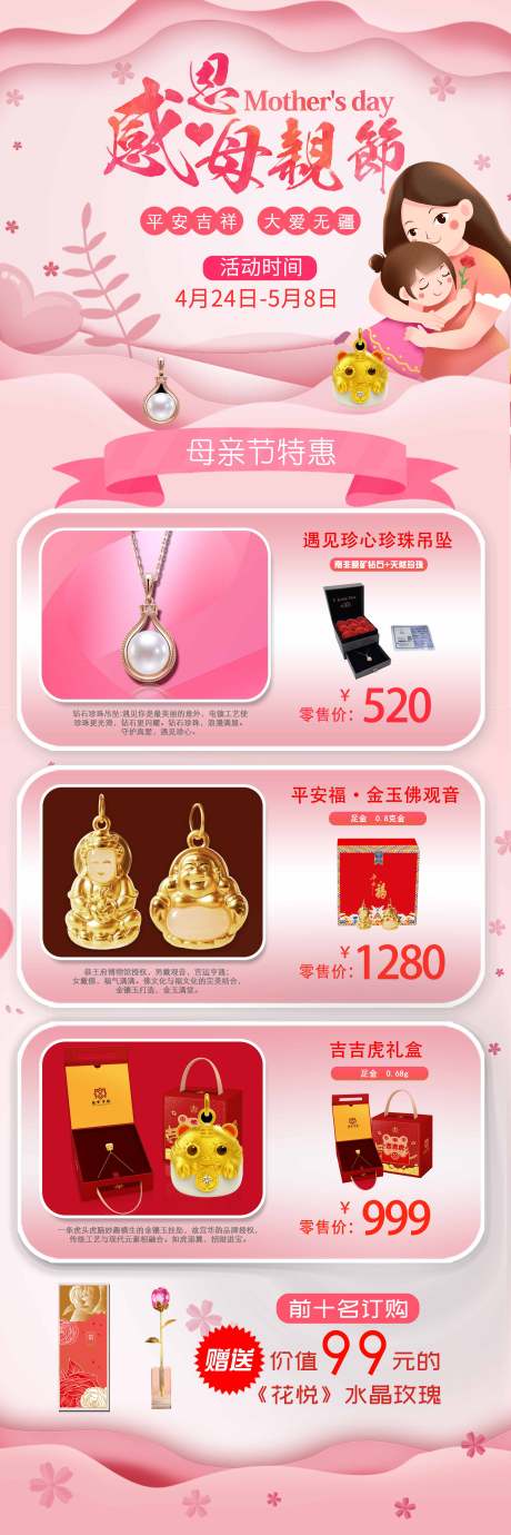 源文件下载【母亲节海报】编号：57770015594166036