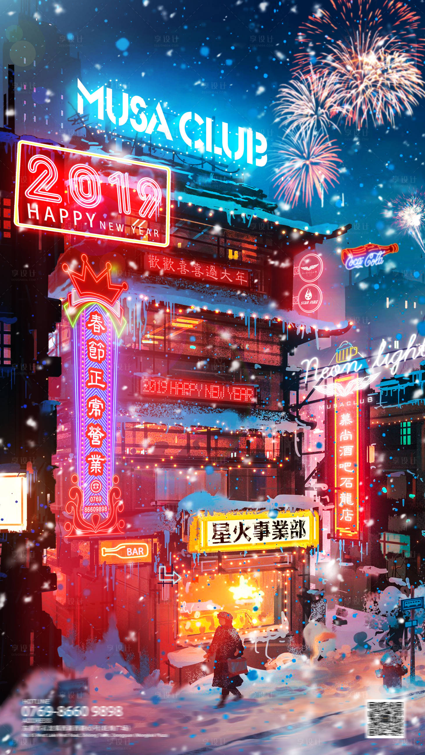 源文件下载【酒吧新年海报】编号：84920015099894560