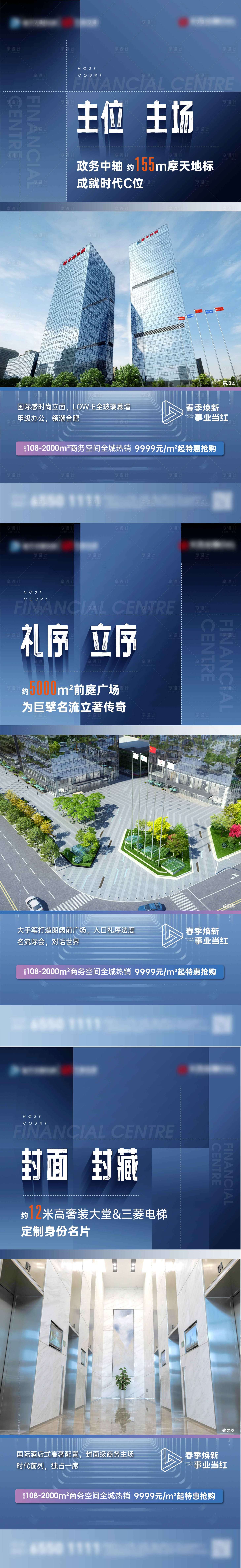 源文件下載【享設計】搜索編號：12910015528751756【地產寫字樓系列單圖】